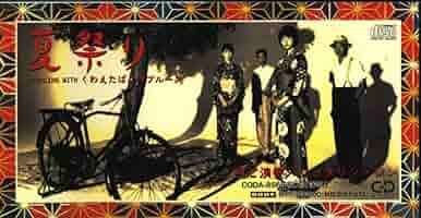 Amazon.co.jp: ☆8cmCD☆Jitterin' Jinn ジッタリン・ジン 夏